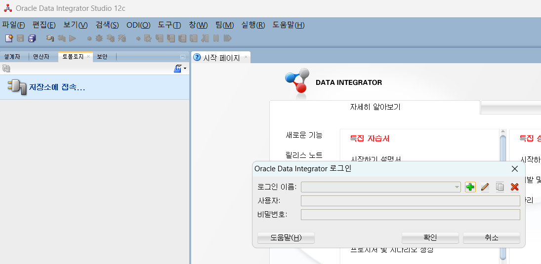 How-to-install-ODI-12cR2_1